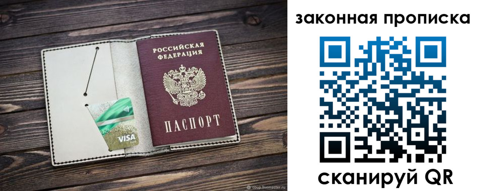 прописка для работы в Будённовске