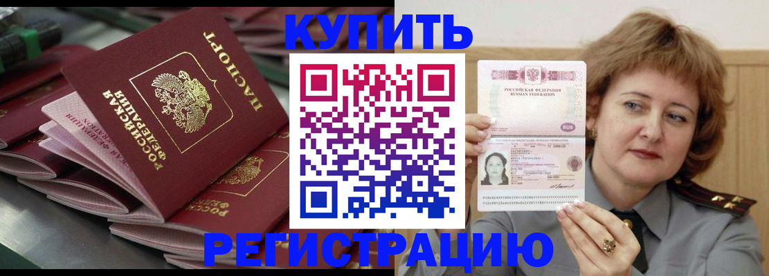 временная регистрация законно в Будённовске