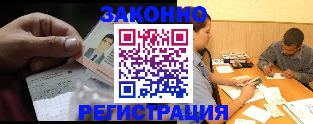 прописка поиск в Будённовске