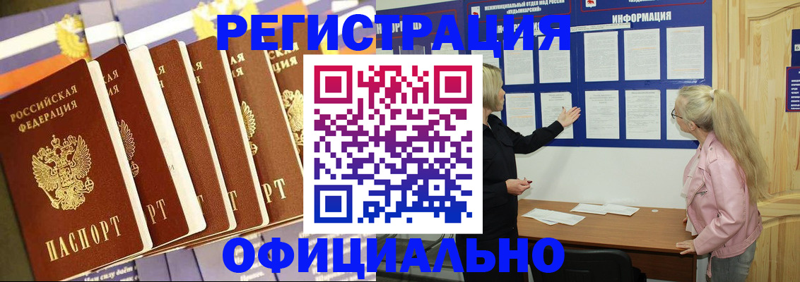 прописка в Будённовске
